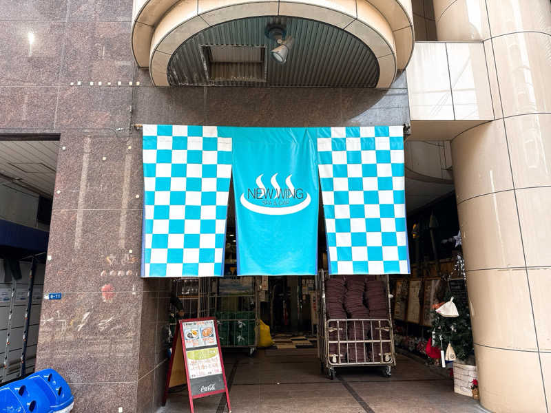 ゆっちさんのスパ&カプセル ニューウイングのサ活写真