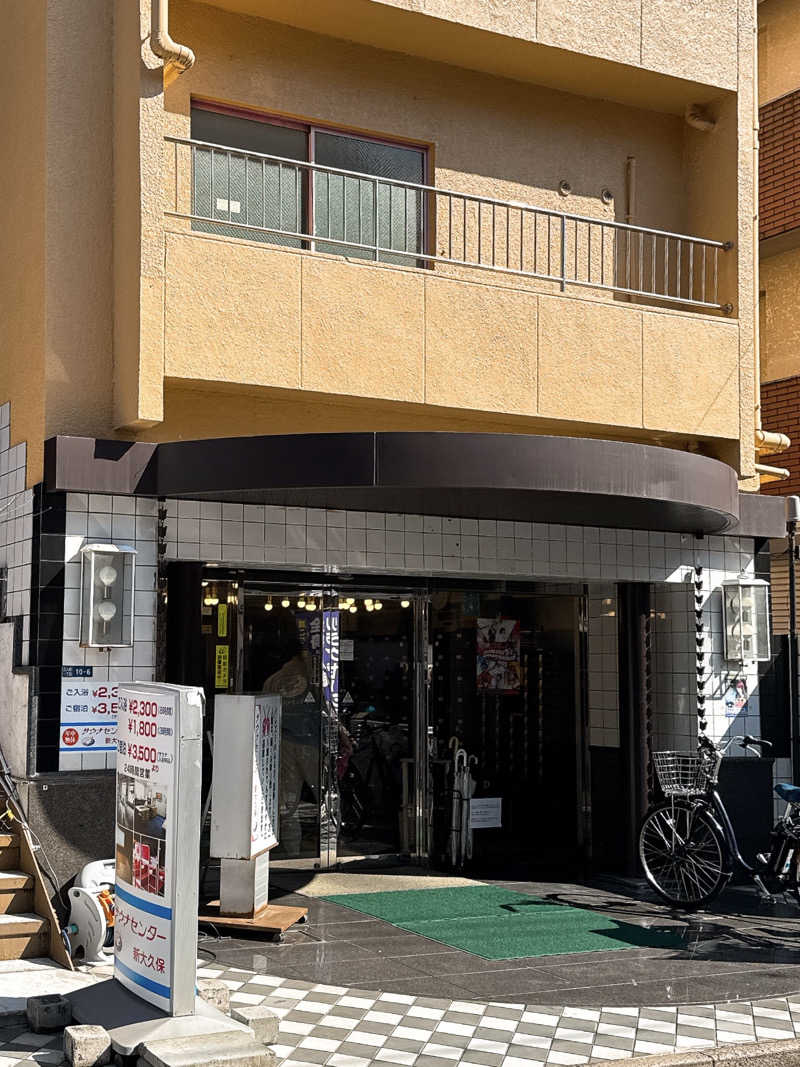 ゆっちさんのサウナセンター新大久保(旧サウナホテルニュー大泉 新大久保店)のサ活写真