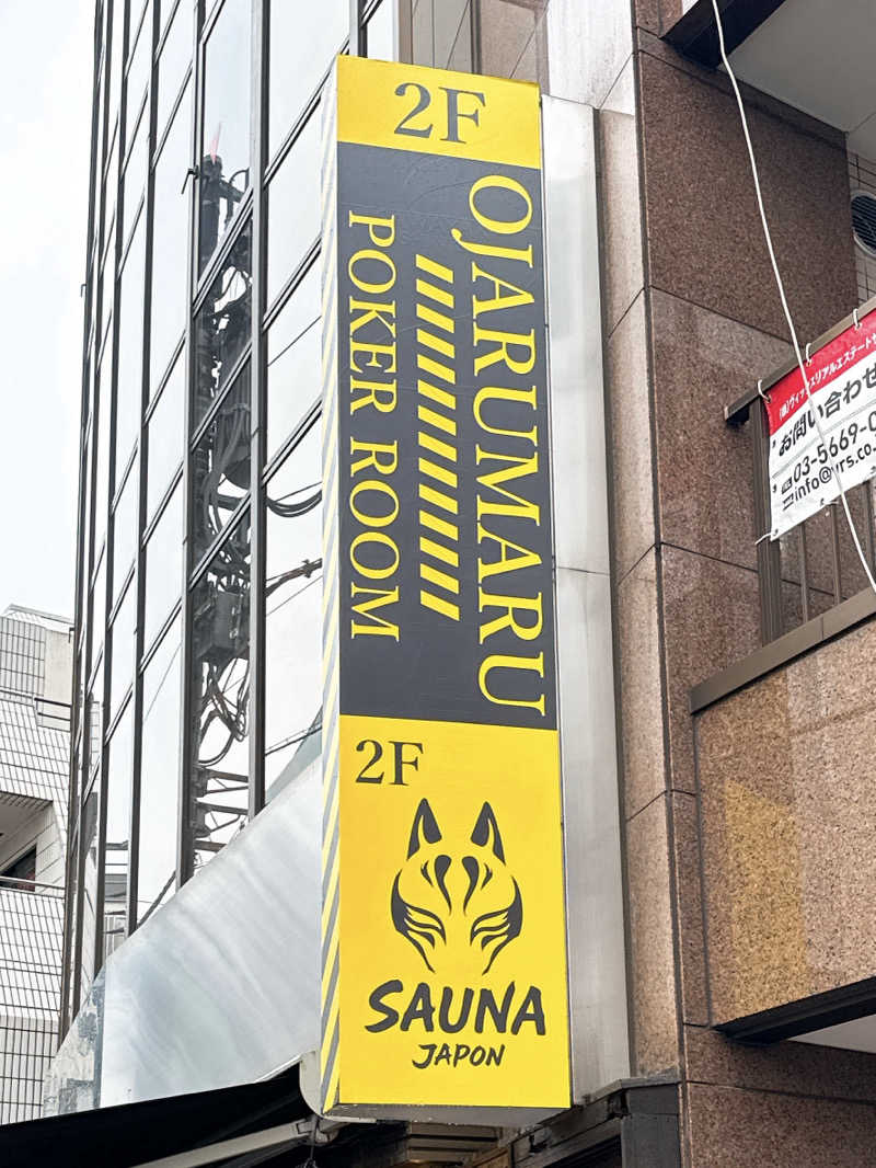 ゆっちさんのサウナジャポン SAUNA JAPONのサ活写真