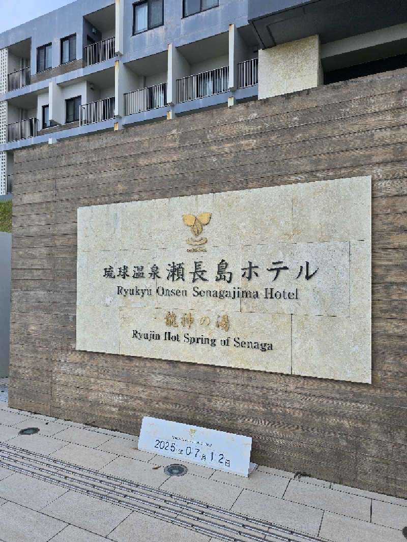 なめ4431さんの琉球温泉 龍神の湯のサ活写真