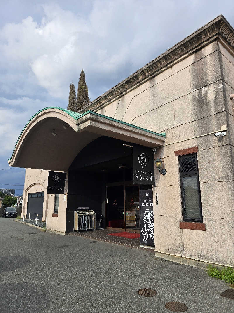 なめ4431さんのサウナと天然温泉 湯らっくすのサ活写真