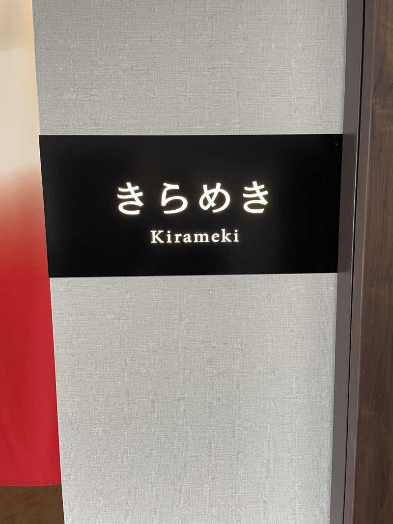 ypkさんのアルペンドルフ白樺のサ活写真