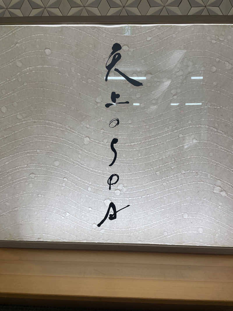 ypkさんのあわら温泉 グランディア芳泉のサ活写真