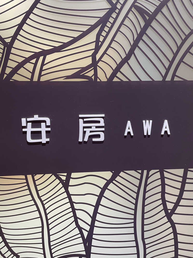 ypkさんのTJKリゾート金谷城のサ活写真