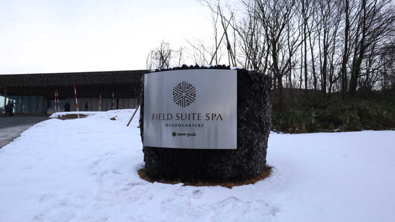 あちゃんさんのSnow Peak FIELD SUITE SPA HEADQUARTERSのサ活写真