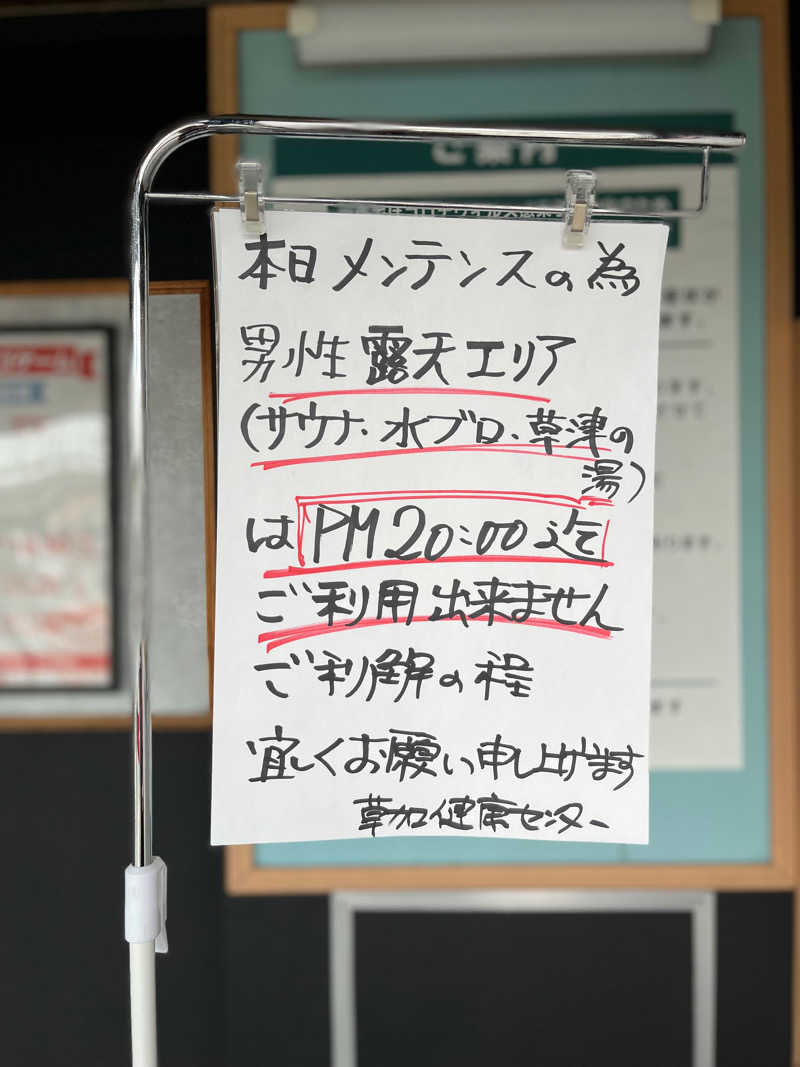 ちいかさんの湯乃泉 草加健康センターのサ活写真