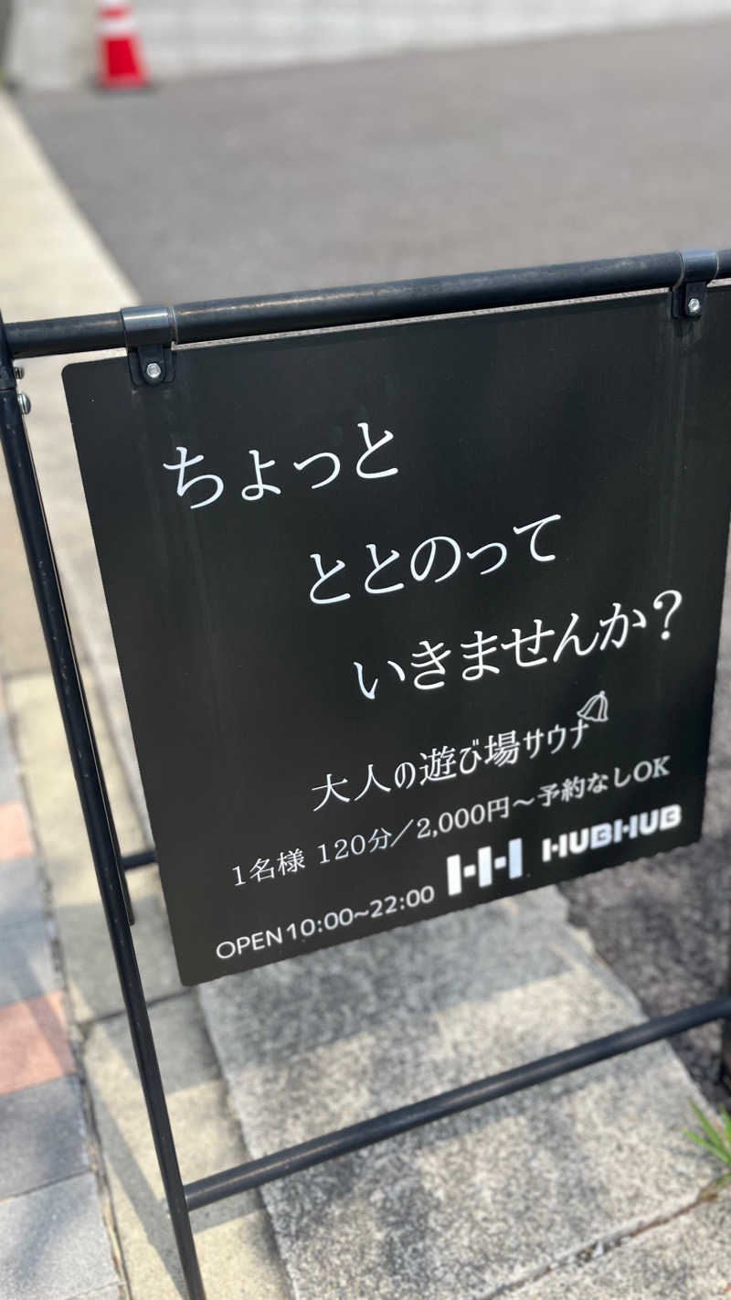 ちいかさんのHUBHUB新百合ヶ丘のサ活写真