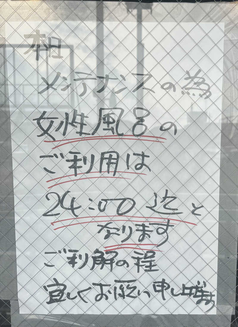 ちいかさんの湯乃泉 草加健康センターのサ活写真