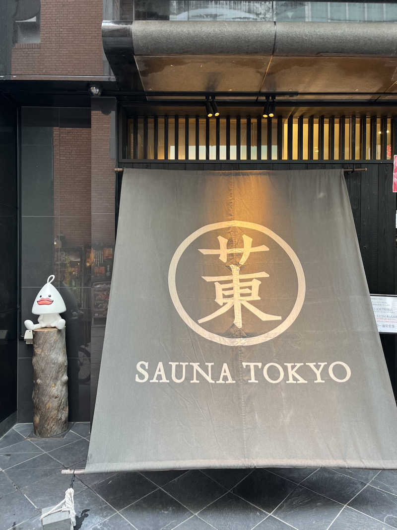 ちいかさんのサウナ東京 (Sauna Tokyo)のサ活写真