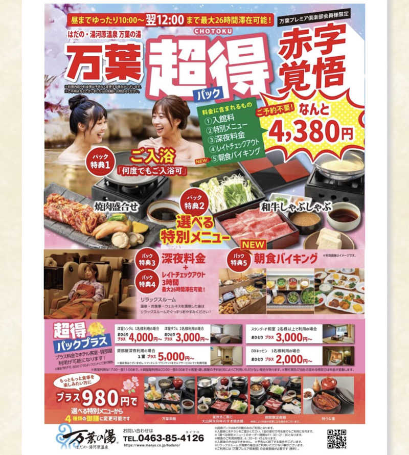 ちいかさんのはだの・湯河原温泉 万葉の湯のサ活写真