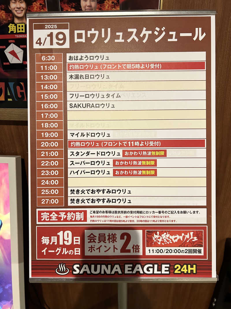 蒸しＺさんのサウナイーグルのサ活写真