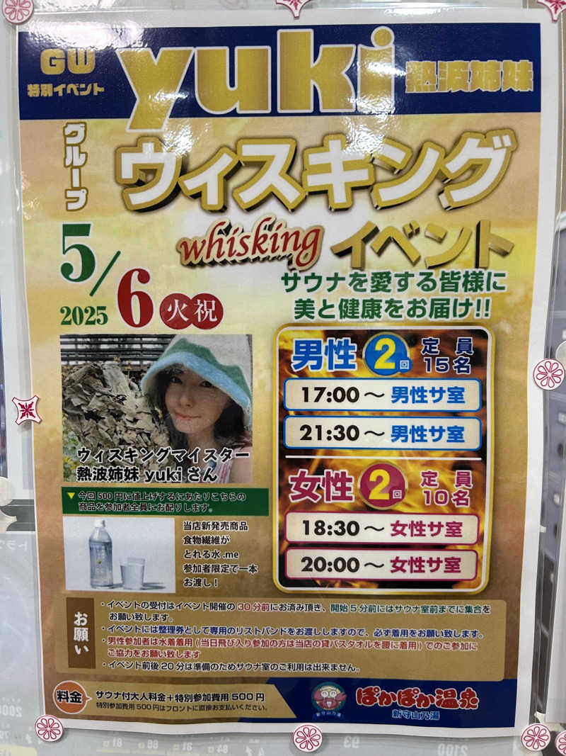 蒸しＺさんのぽかぽか温泉 新守山乃湯のサ活写真