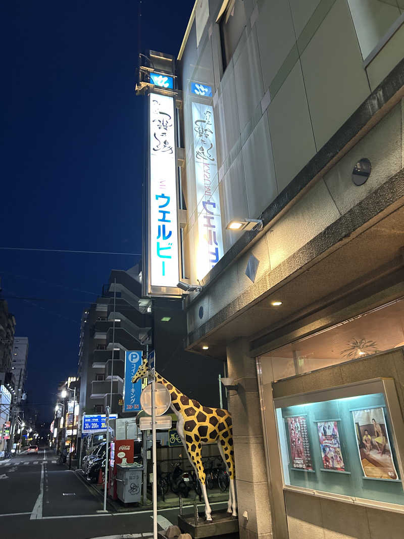 蒸しＺさんのウェルビー今池のサ活写真