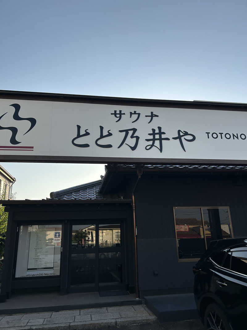 蒸しＺさんのサウナ とと乃井やのサ活写真
