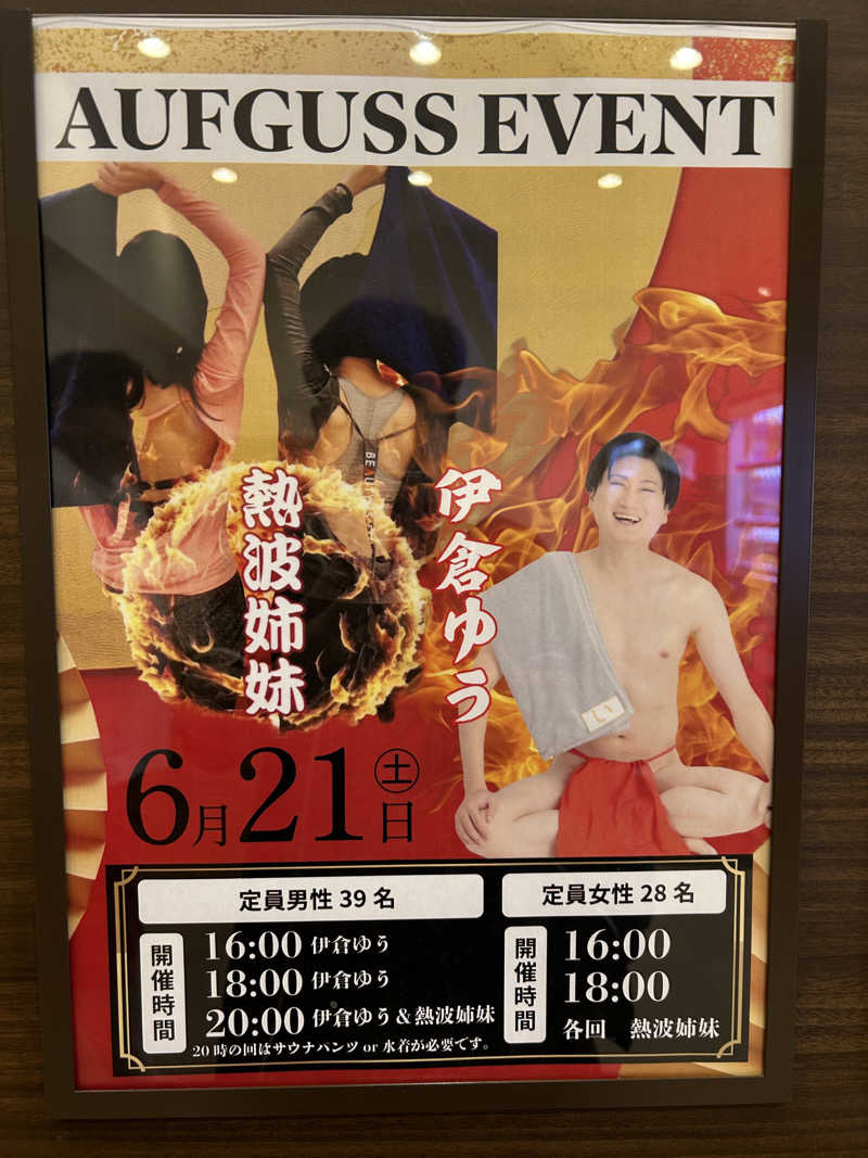 蒸しＺさんのSAUNA RESORT 天光の湯のサ活写真