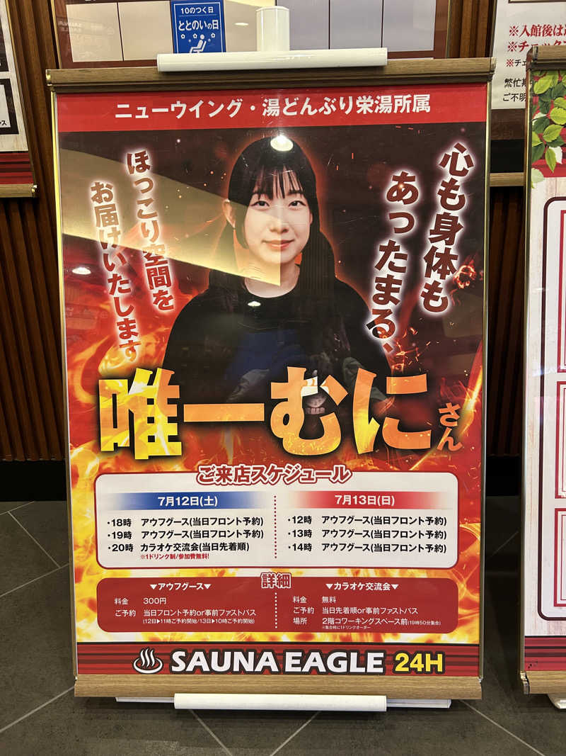 蒸しZさんのサウナイーグルのサ活写真