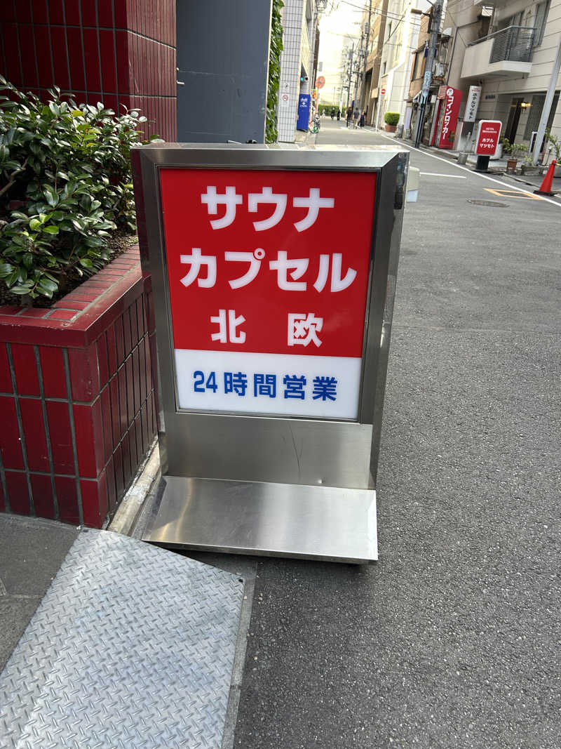 蒸しＺさんのサウナ&カプセルホテル 北欧のサ活写真