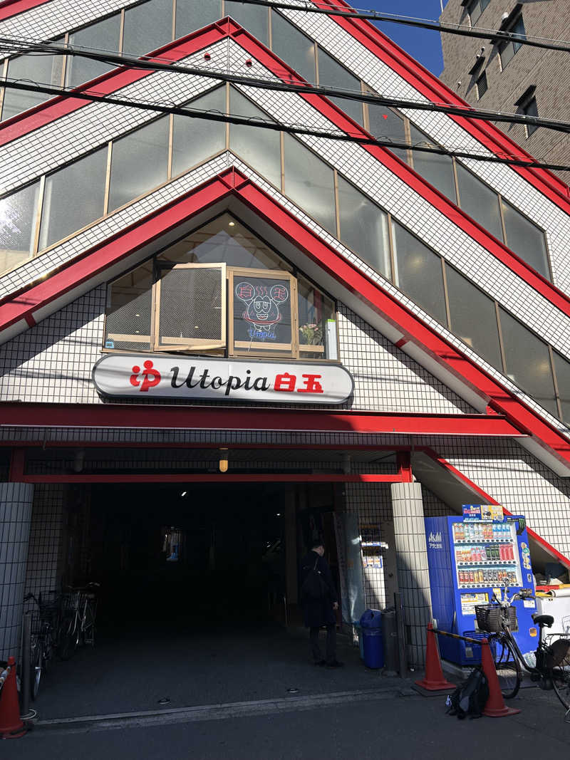 蒸しＺさんのユートピア白玉温泉のサ活写真