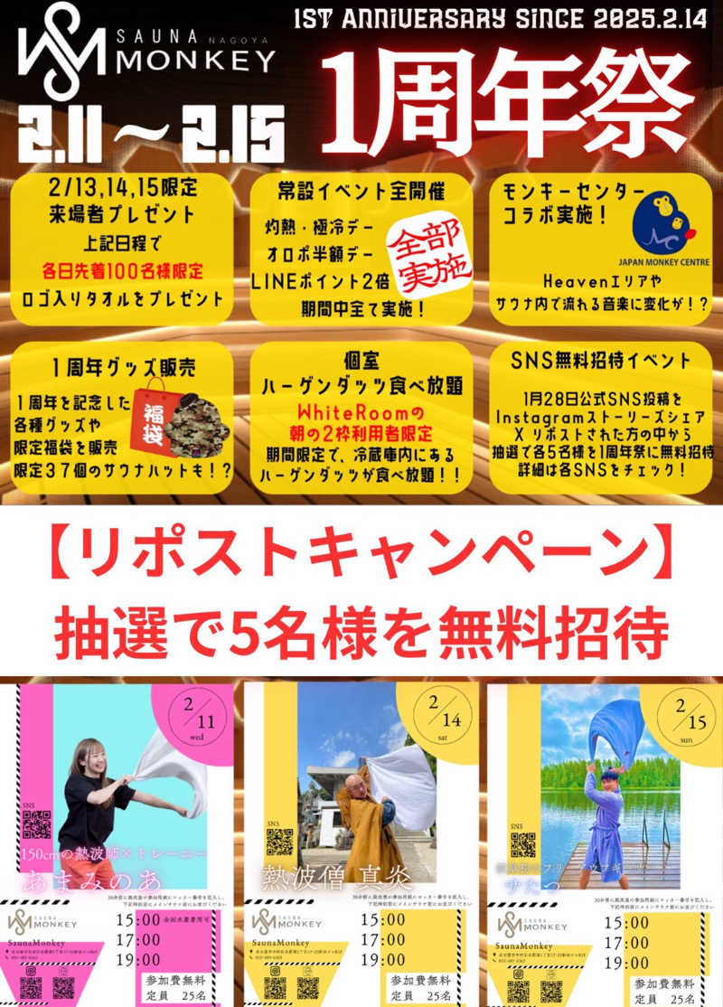 蒸しＺさんのSAUNA MONKEY / サウナモンキー 名古屋のサ活写真