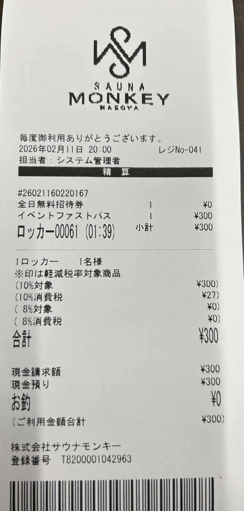 蒸しＺさんのSAUNA MONKEY / サウナモンキー 名古屋のサ活写真