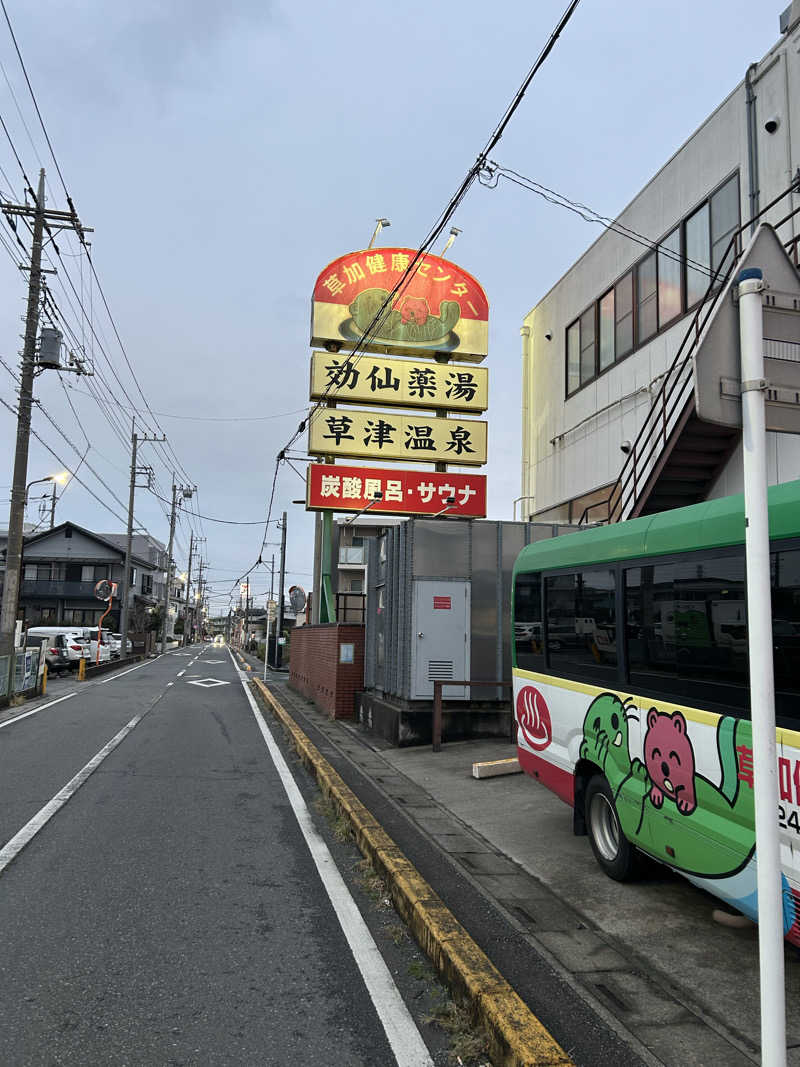 蒸しＺさんの湯乃泉 草加健康センターのサ活写真