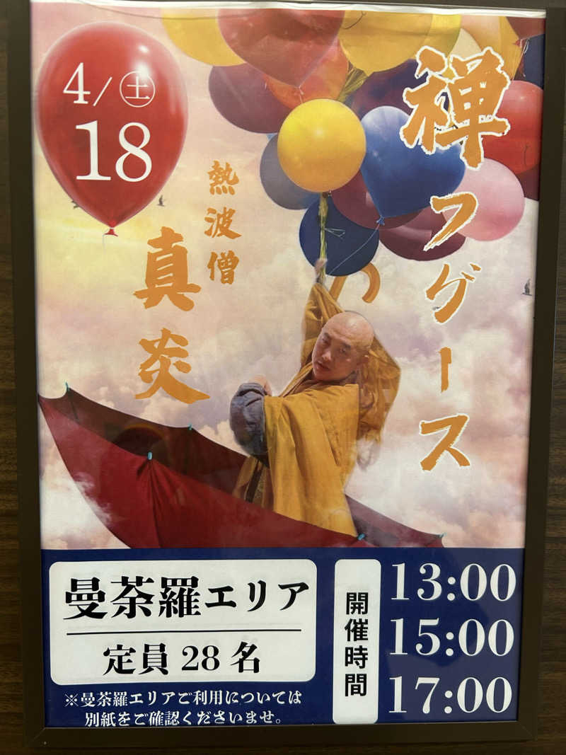 蒸しＺさんのSAUNA RESORT 天光の湯のサ活写真