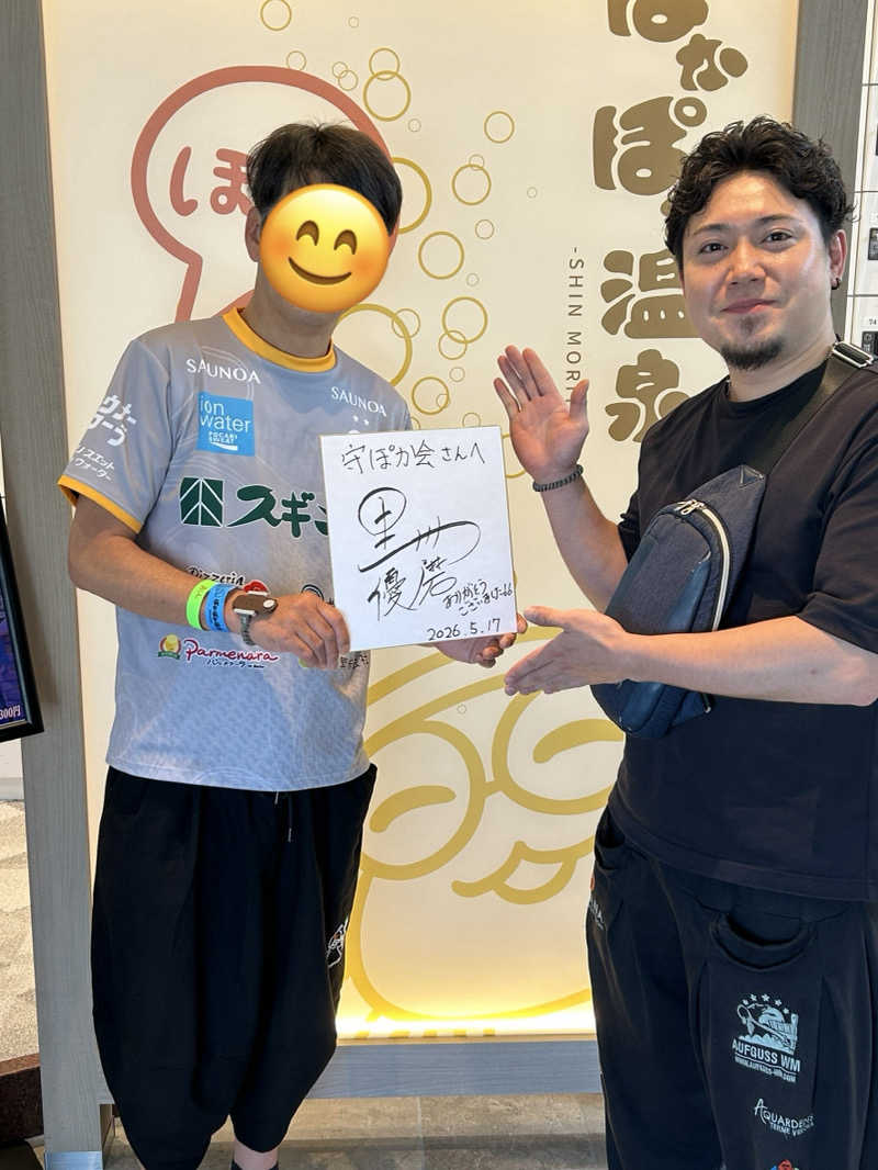 蒸しＺさんのぽかぽか温泉 新守山乃湯のサ活写真
