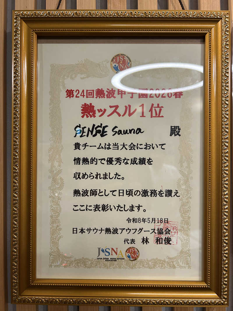 蒸しＺさんのSENSE saunaのサ活写真