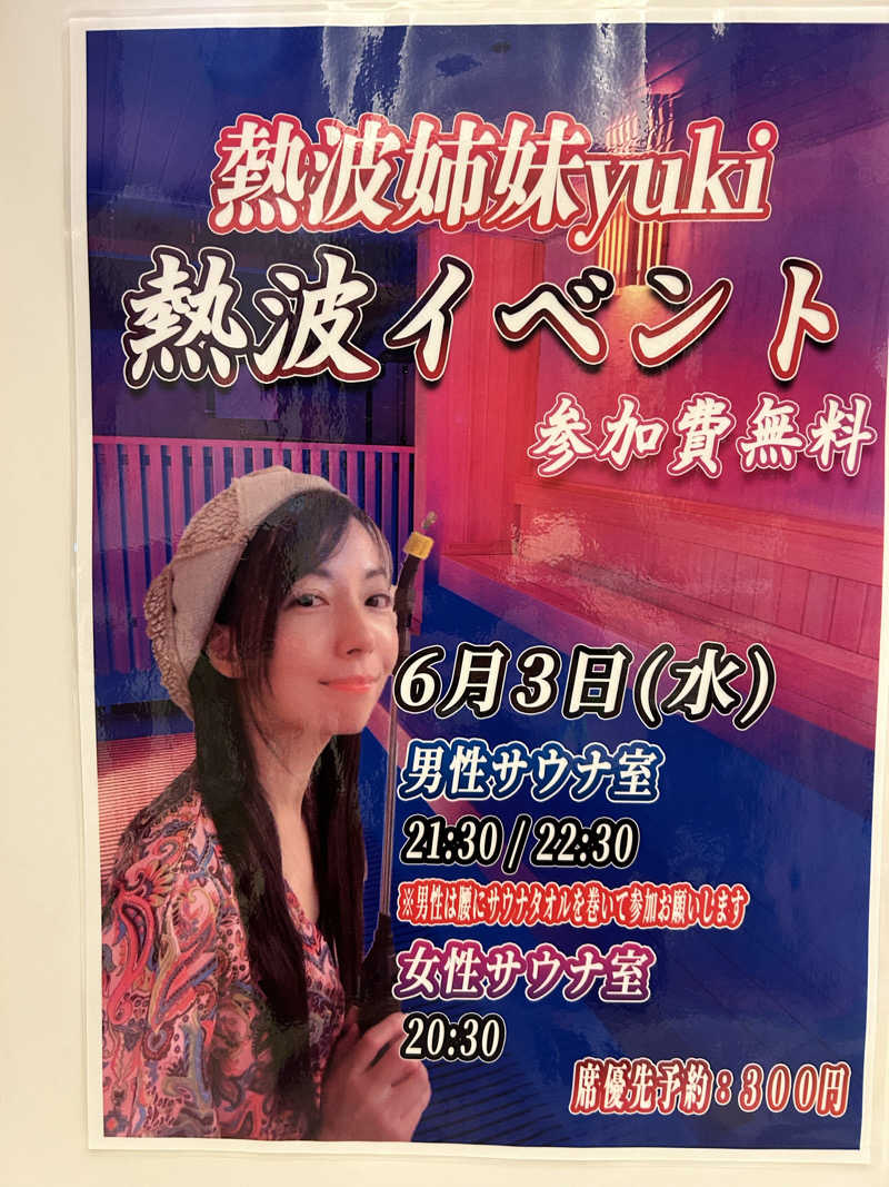 蒸しＺさんのぽかぽか温泉 新守山乃湯のサ活写真