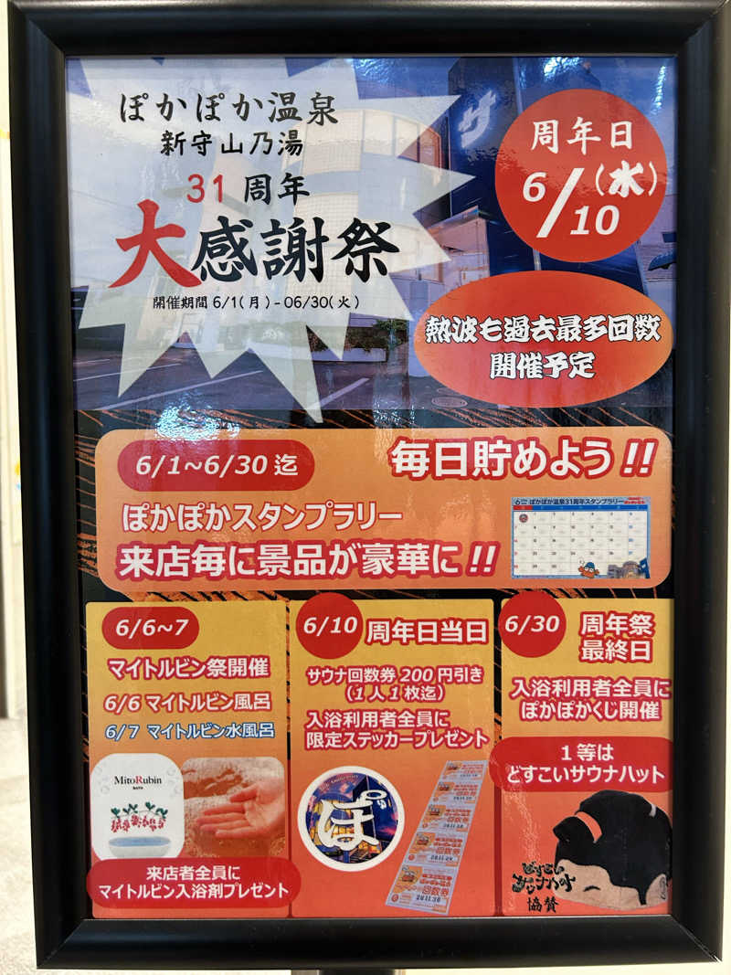 蒸しＺさんのぽかぽか温泉 新守山乃湯のサ活写真