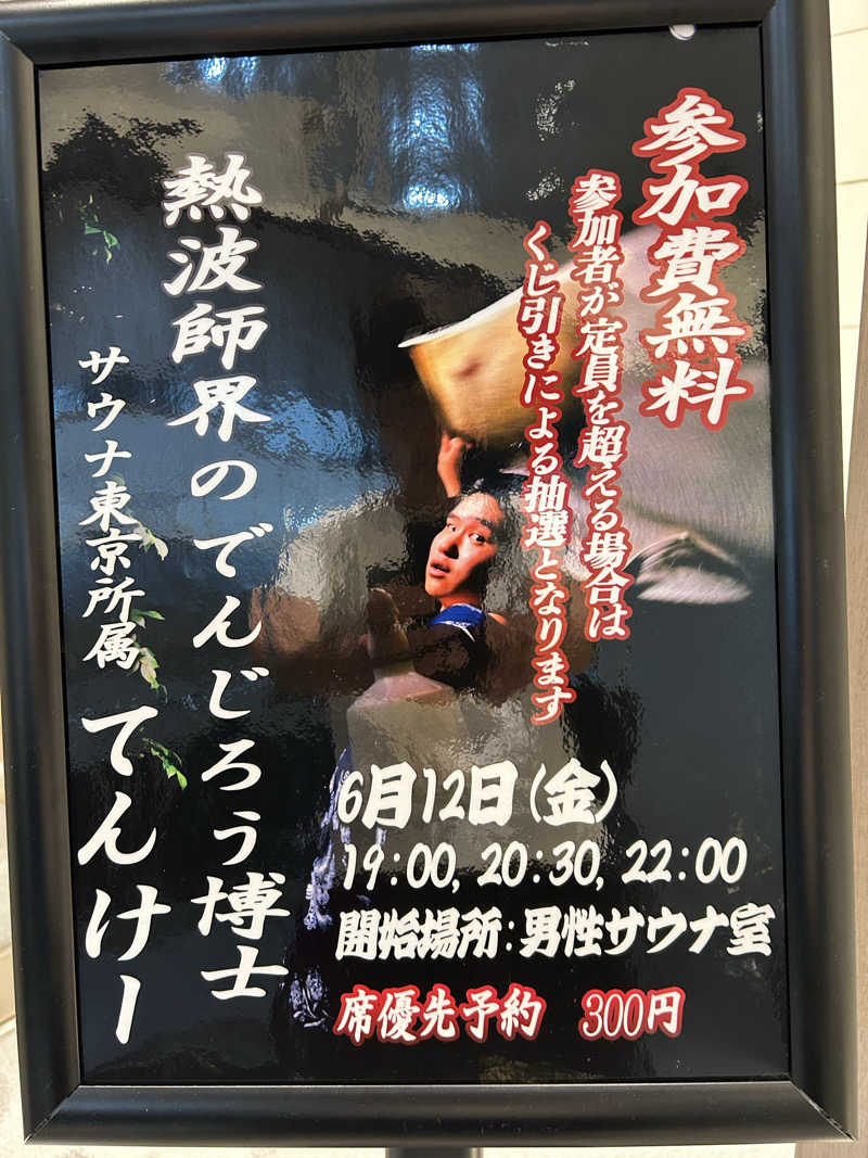 蒸しＺさんのぽかぽか温泉 新守山乃湯のサ活写真