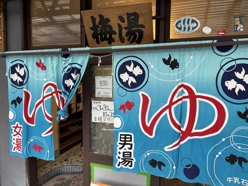 j@関西のサウナ100軒巡りさんの梅湯のサ活写真