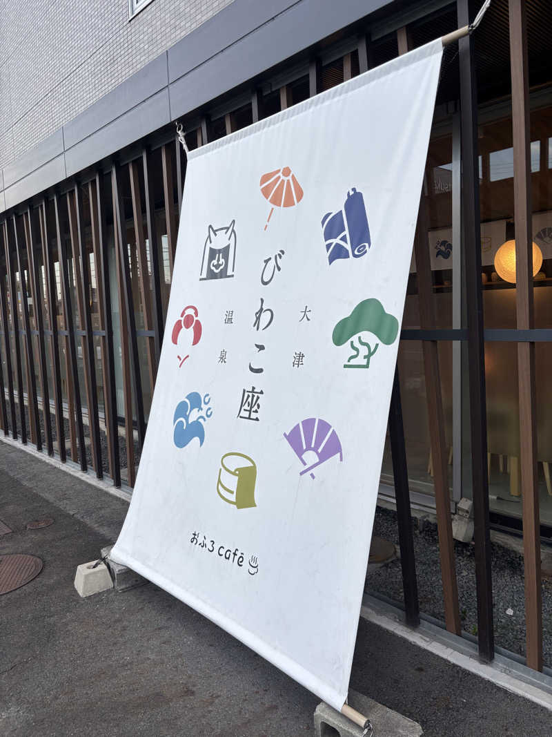 j@関西のサウナ100軒巡りさんの大津温泉 おふろcaféびわこ座のサ活写真