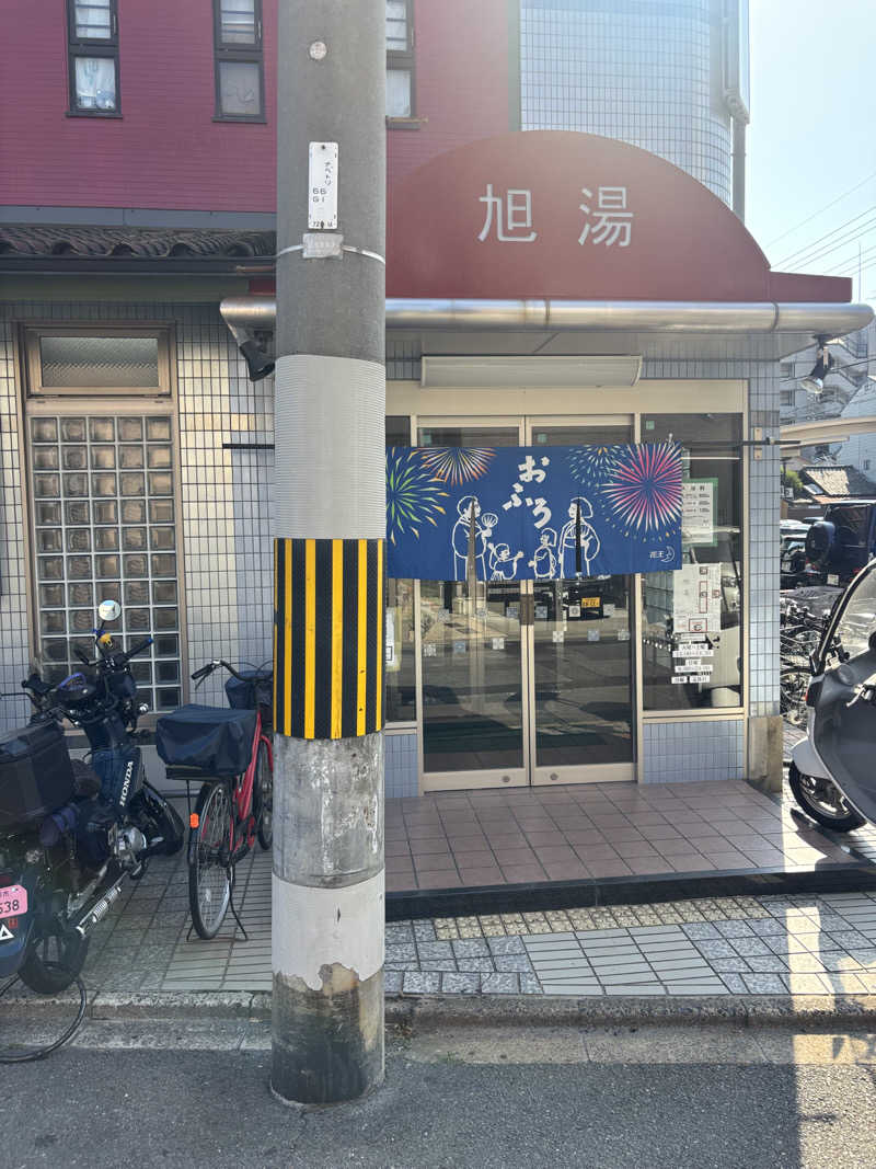 j@関西のサウナ100軒巡りさんの旭湯のサ活写真