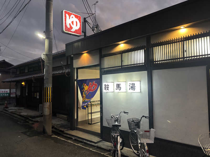 j@関西のサウナ100軒巡りさんの鞍馬湯のサ活写真