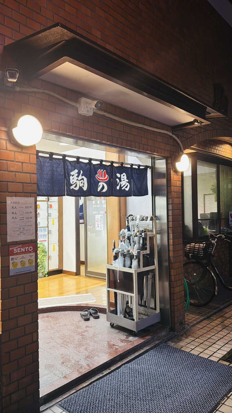 ヒカルさんの駒の湯のサ活写真