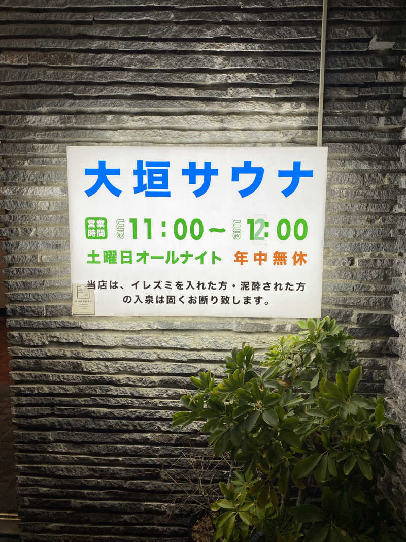 とのさんさんの大垣サウナのサ活写真