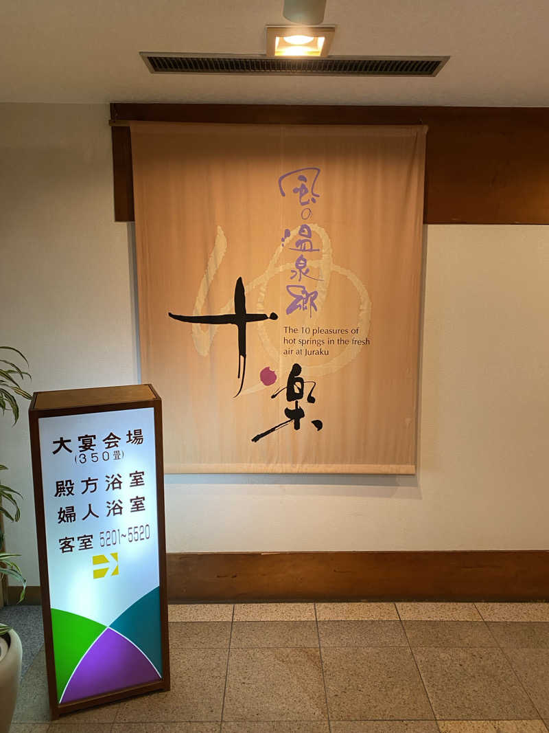 とのさんさんの清風荘のサ活写真