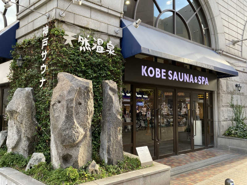 とのさんさんの神戸サウナ&スパのサ活写真