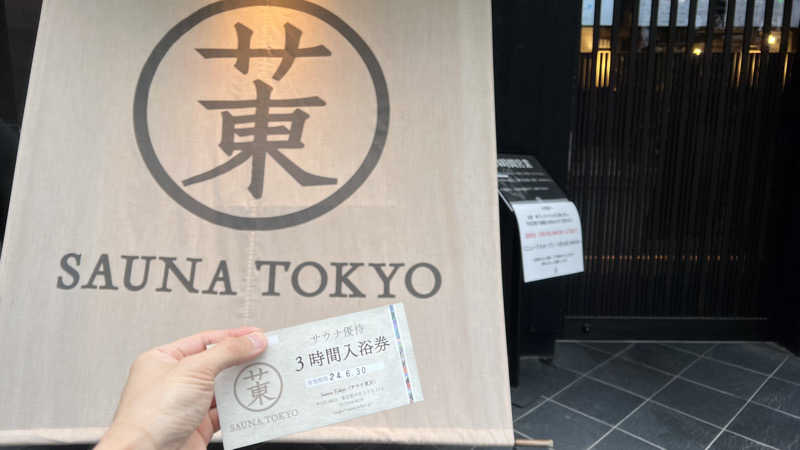 旅好きサウナーさんのサウナ東京 (Sauna Tokyo)のサ活写真