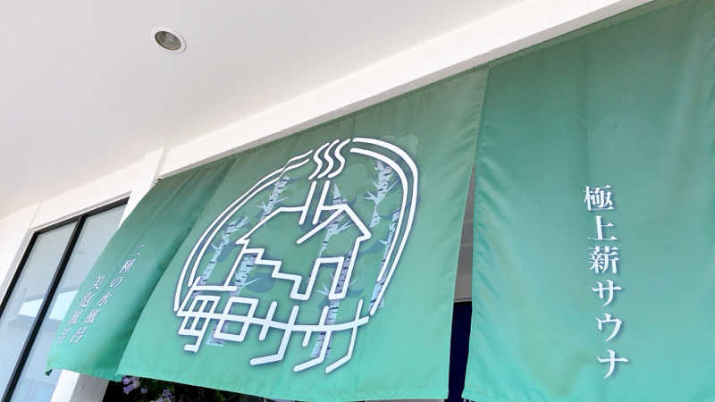 mikoさんの毎日サウナ 越谷店のサ活写真