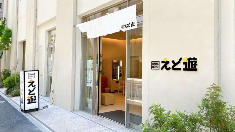 mikoさんのHAMANOYUえど遊のサ活写真