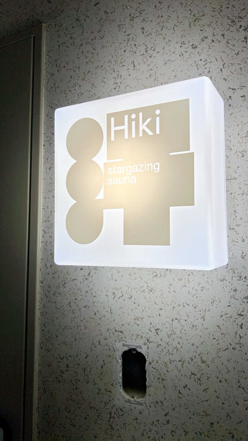 mikoさんのHiki stargazing saunaのサ活写真