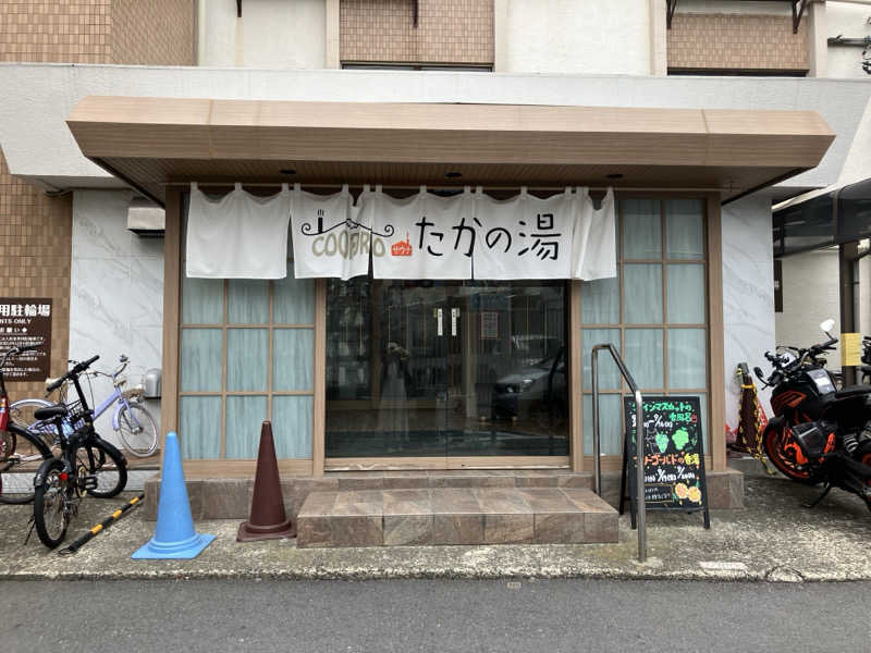 mikoさんのCOCOFURO たかの湯のサ活写真