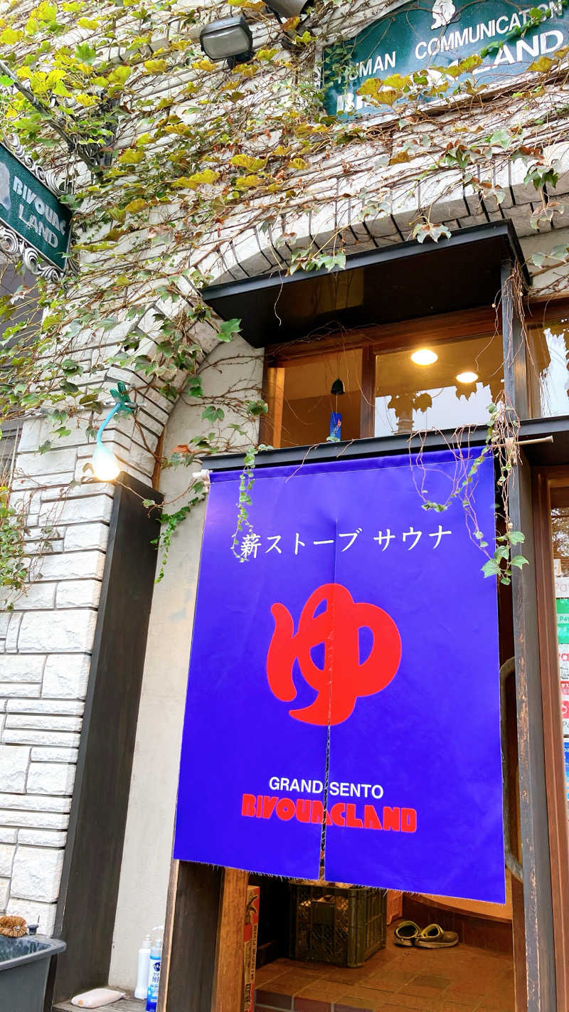 mikoさんのビバークランド ロードの湯(薪サウナ)のサ活写真
