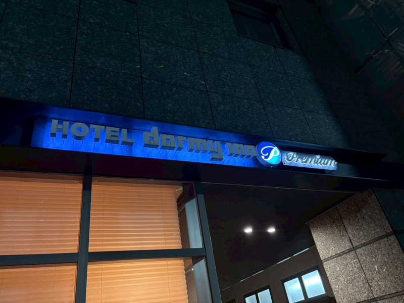 mikoさんの紀州の湯 ドーミーインPREMIUM和歌山のサ活写真