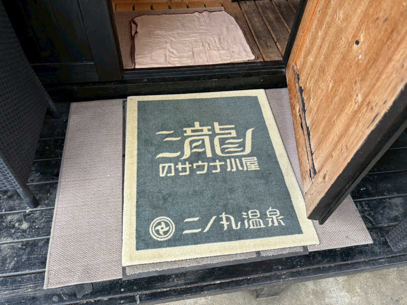 mikoさんの二ノ丸温泉のサ活写真