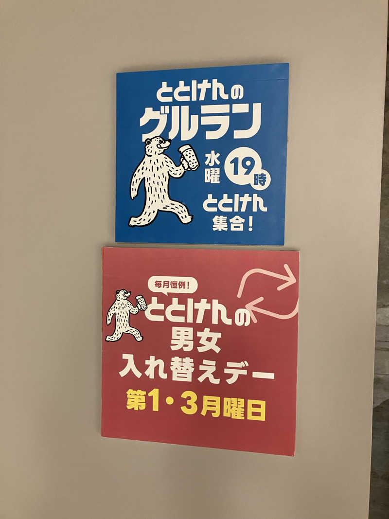 mikoさんのととけん日本橋浜町のサ活写真