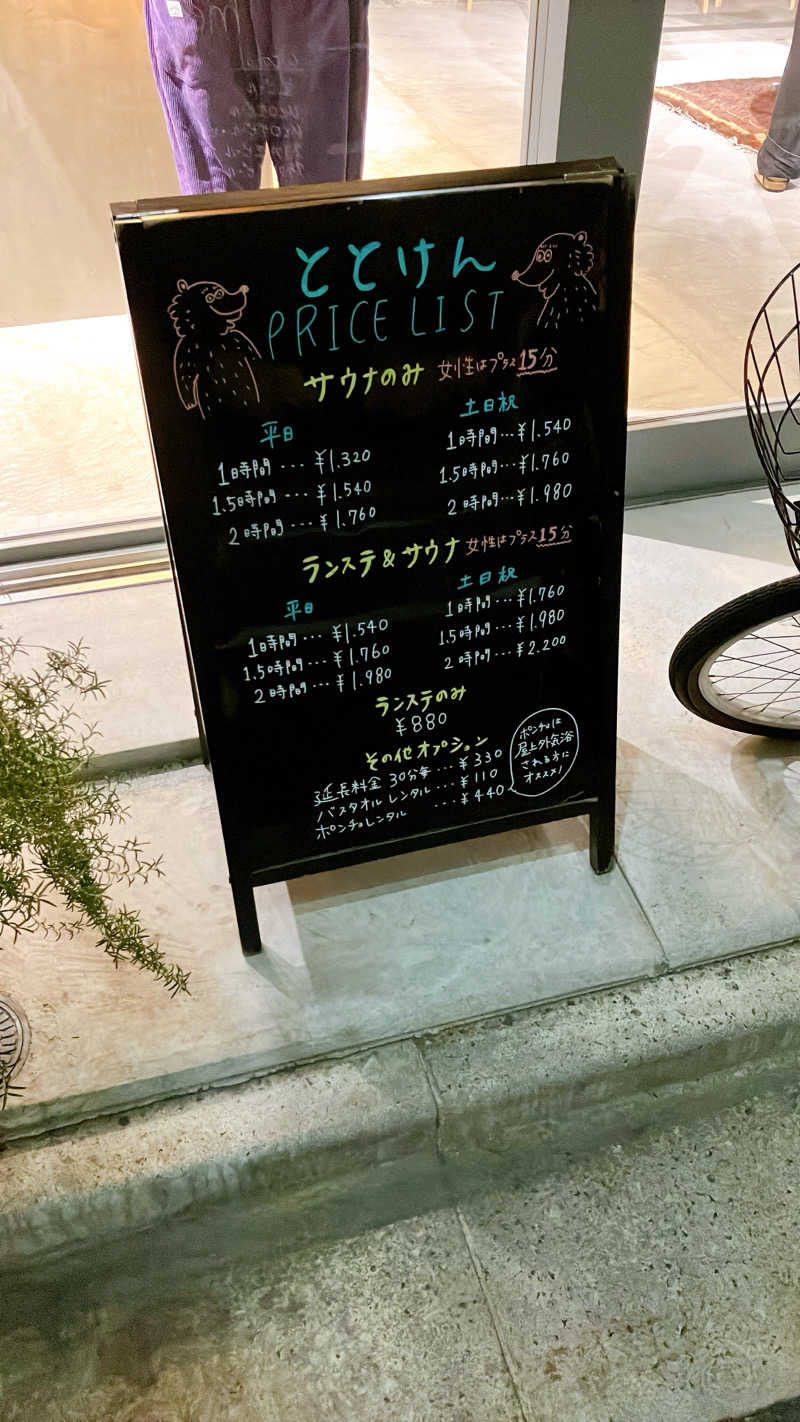 mikoさんのととけん日本橋浜町のサ活写真