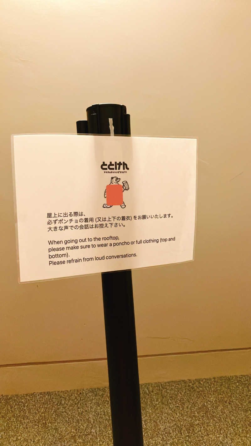 mikoさんのととけん日本橋浜町のサ活写真